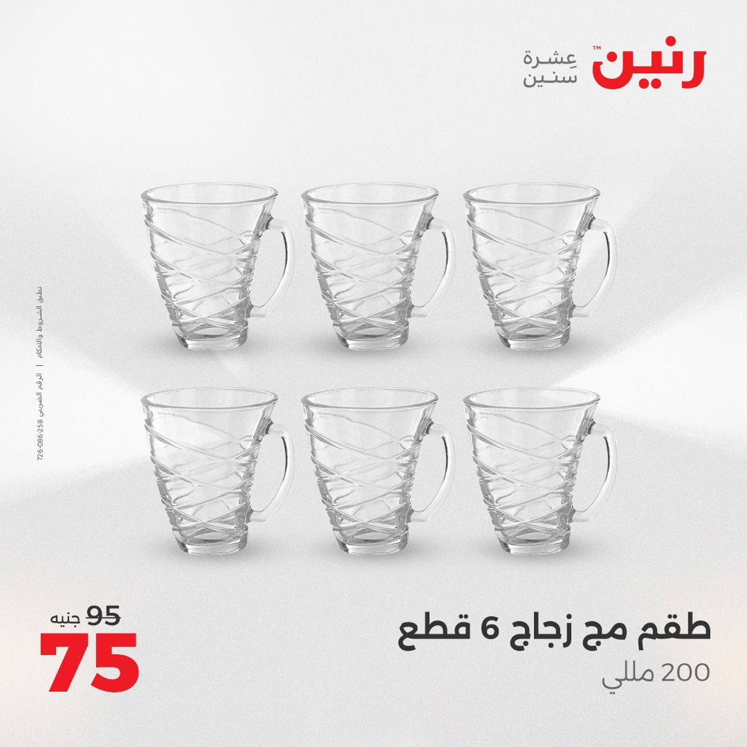 raneen offers from 23may to 24may 2025 عروض رنين من 23 مايو حتى 24 مايو 2025 صفحة رقم 30
